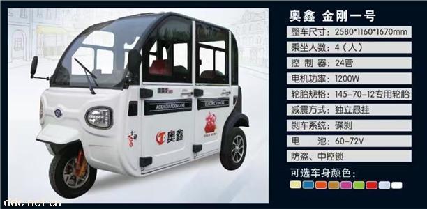  奥鑫电动三轮篷车金刚一号
